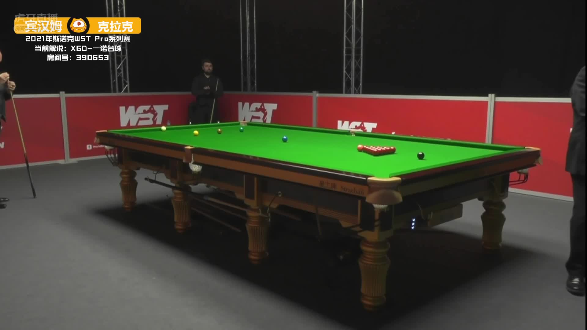 斯图尔特·宾汉姆VS詹姆·克拉克 21日斯诺克WST Pro系列赛 一诺解说