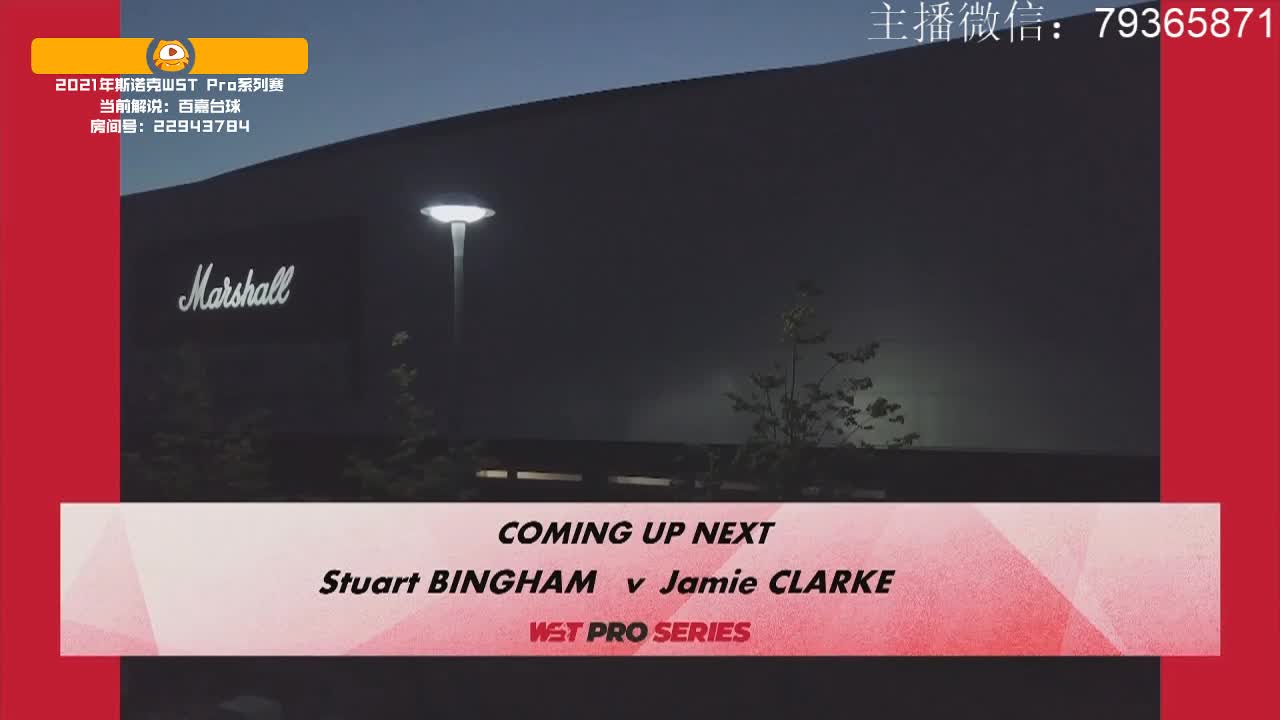 直播WST PRO斯诺克 百嘉