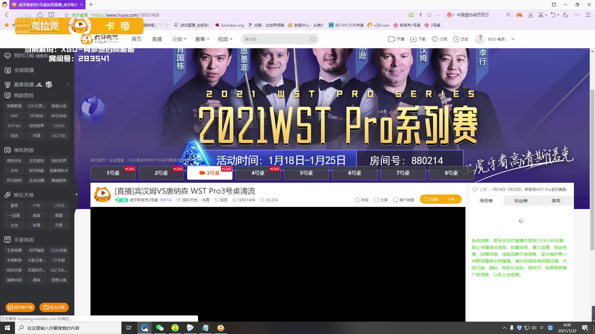 斯图尔特·宾汉姆VS斯科特·唐纳森22日斯诺克WST Pro系列赛 润哥解说