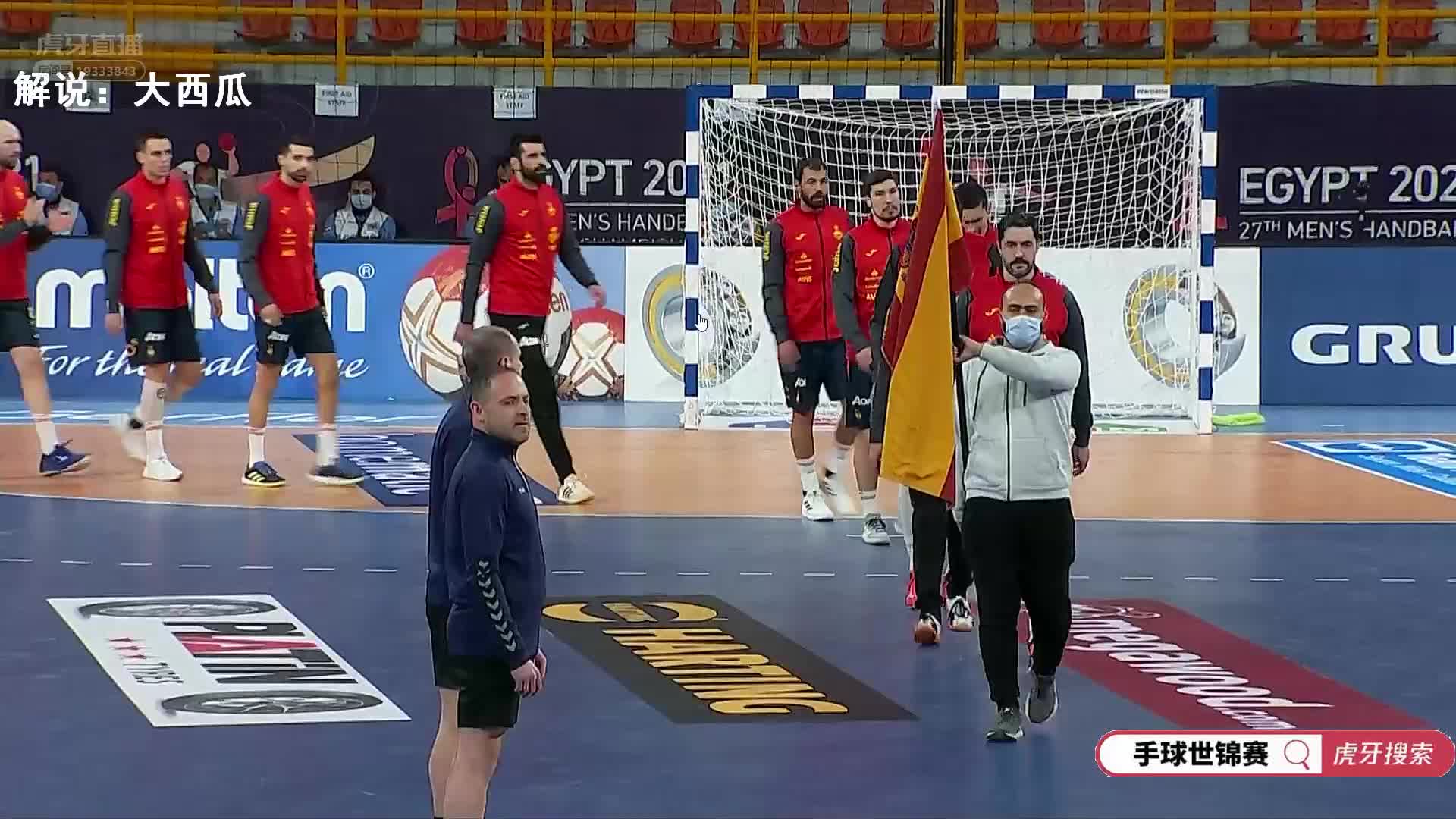 2021男子手球世锦赛0122西班牙vs德国（西瓜解说）