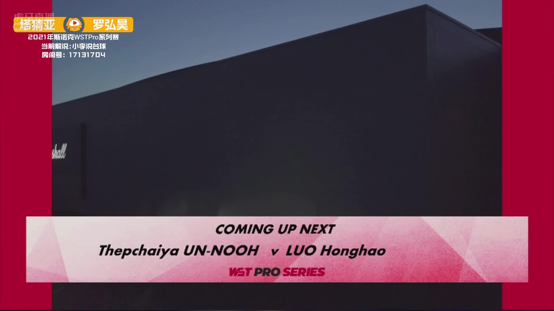 塔猜亚·乌诺  VS  罗弘昊 25日斯诺克WST Pro系列 小李解说