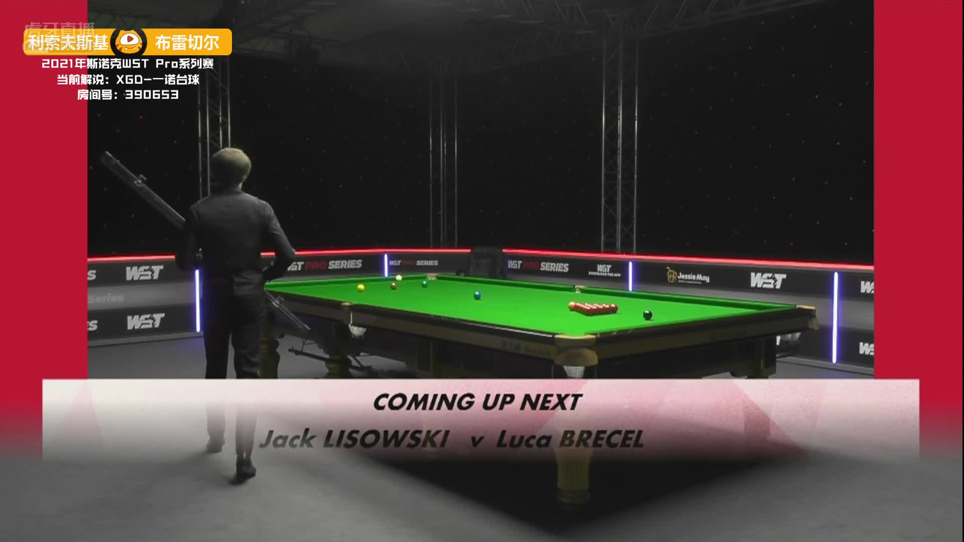 杰克·利索夫斯基VS卢卡·布雷切尔26日斯诺克WST Pro系列 一诺解说