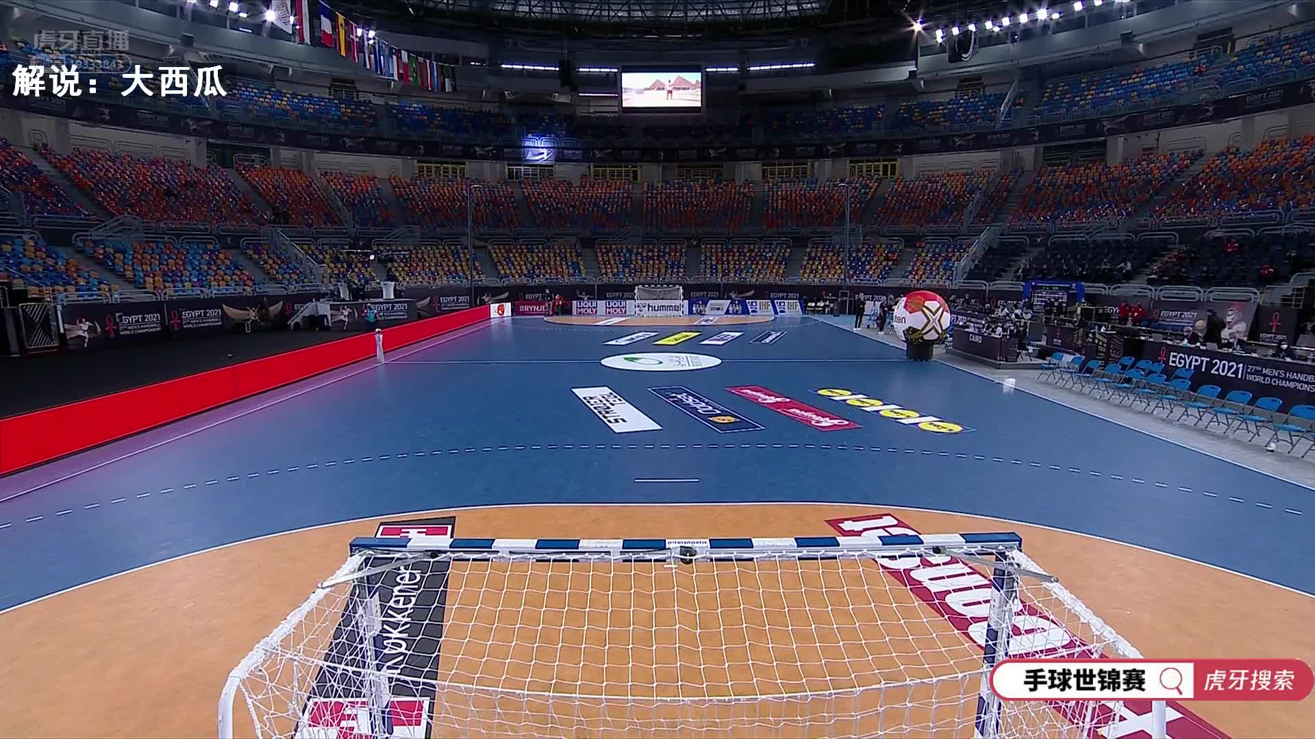 2021男子手球世锦赛0126丹麦-克罗地亚（西瓜解说）