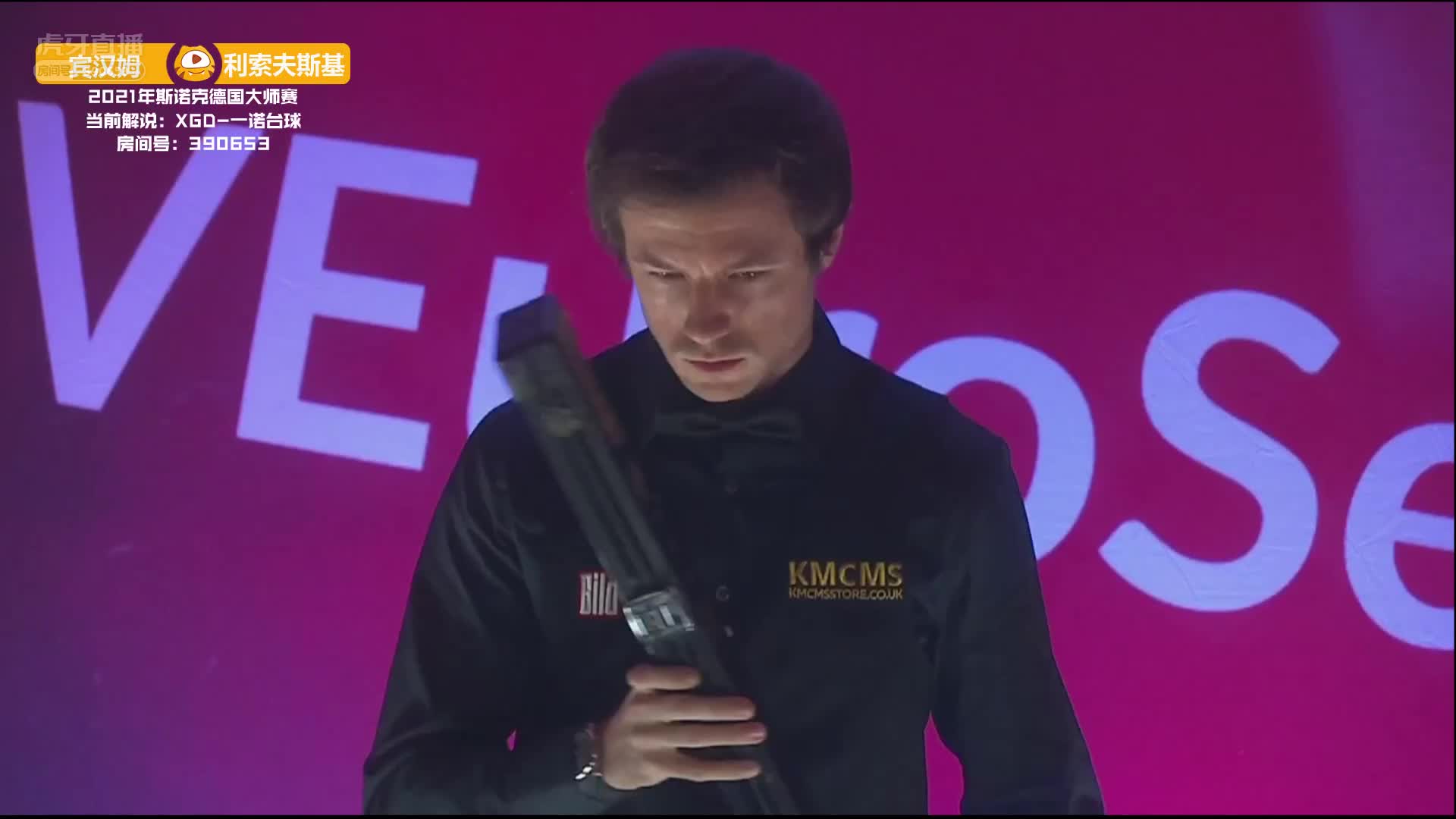 斯图尔特·宾汉姆VS杰克·利索夫斯基  30日斯诺克德国大师赛 上 一诺解说