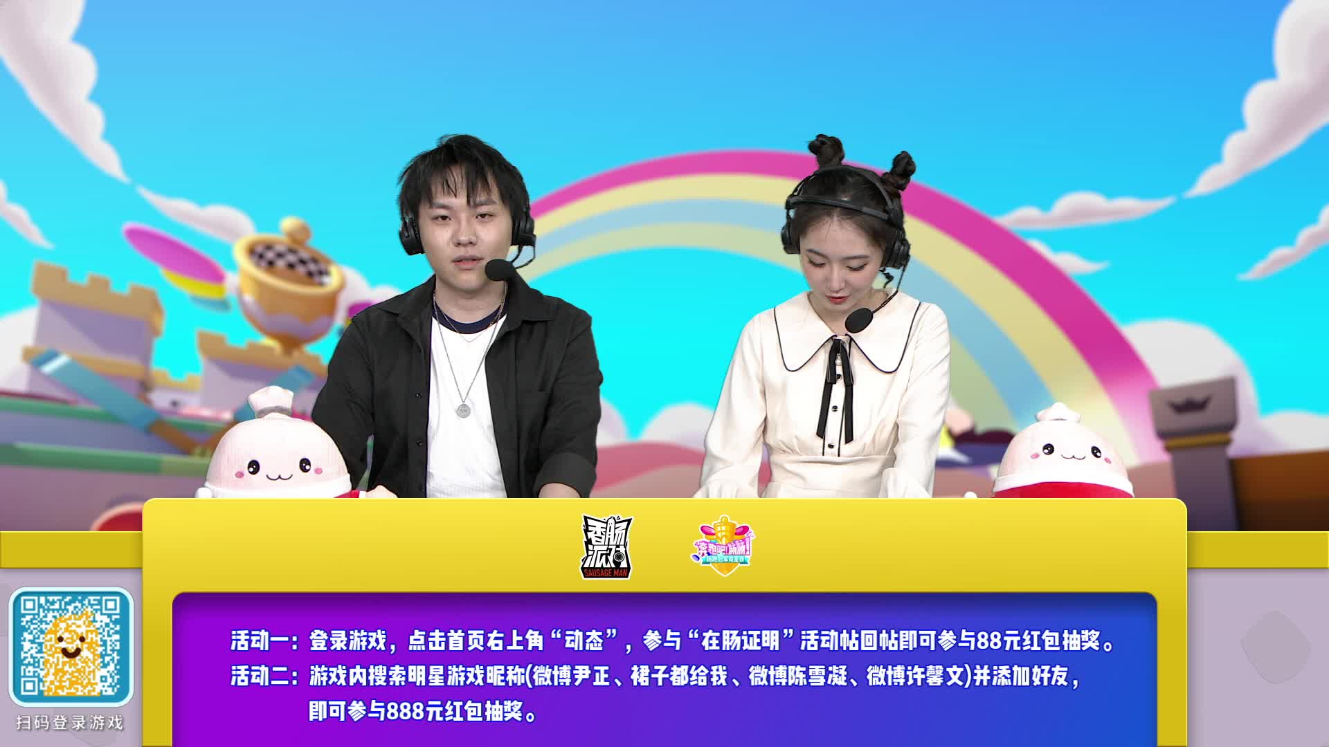 「奔跑吧肠肠」微博全明星欢乐大闯关