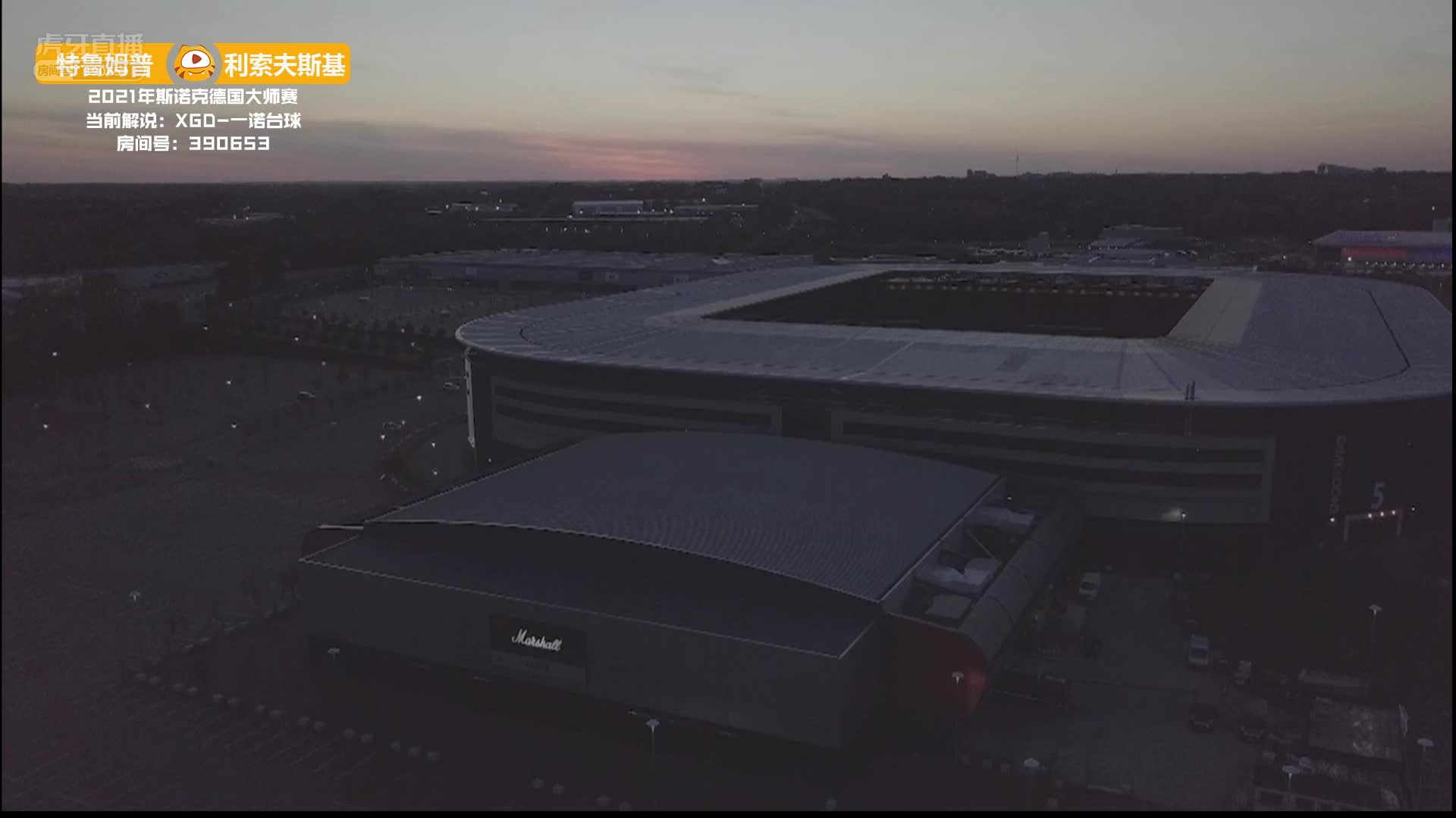 特鲁姆普vs利索夫斯基下半场  31日斯诺克德国大师赛 一诺解说