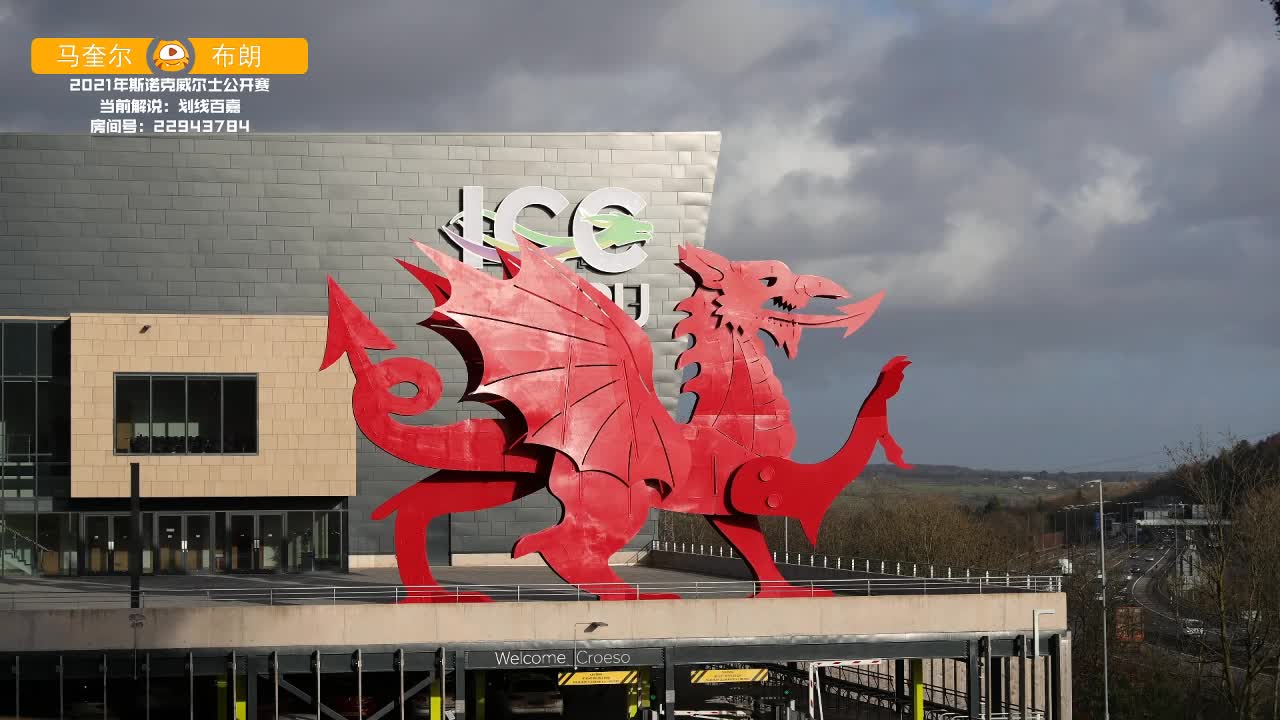 2021威尔士半决赛 马奎尔VS布朗