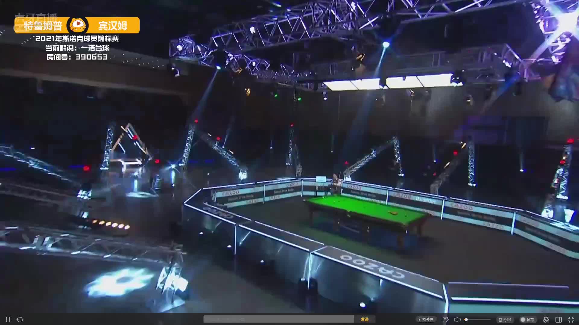 贾德·特鲁姆普V斯图尔特·宾汉姆 2月23日球员锦标赛上半场 一诺解说