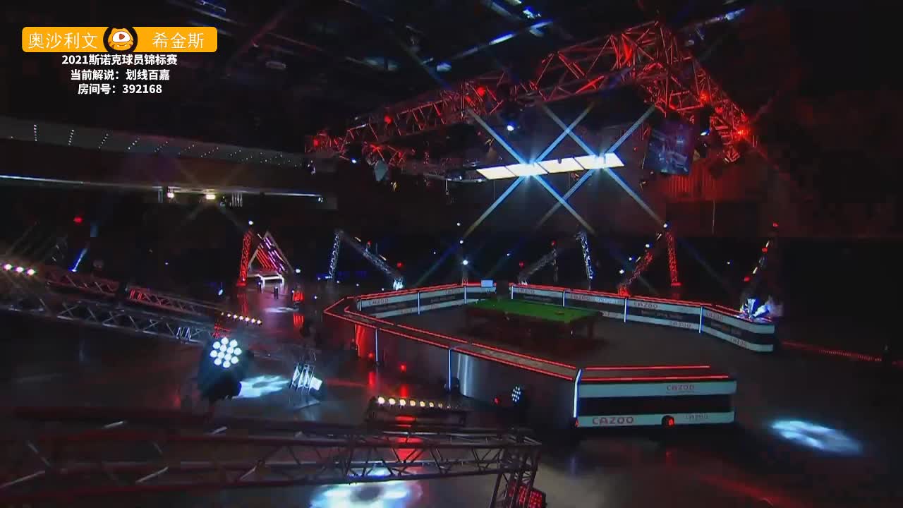 罗尼·奥沙利文vs约翰·希金斯 2月28日球员锦标赛决赛第二阶段上半场 百嘉解说