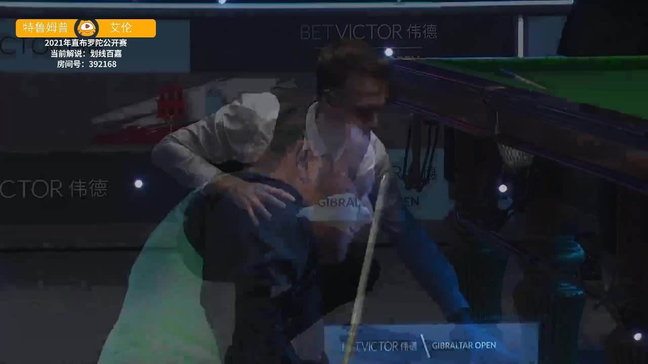 贾德·特鲁姆普vs马克·艾伦 3月7日直布罗陀公开赛 百嘉解说