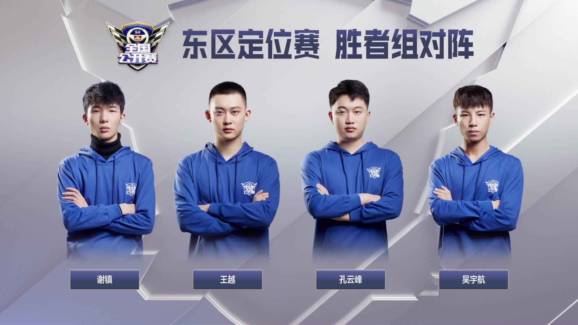 东区定位赛胜者组_QQ飞车全国公开赛S4