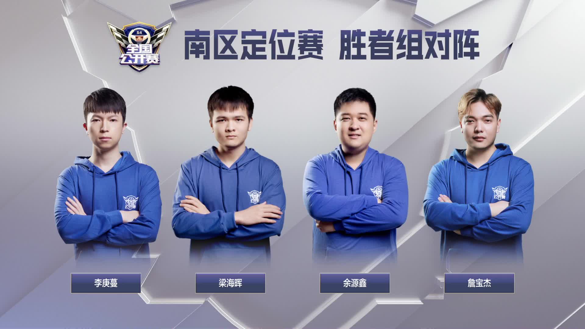 南区定位赛胜者组_QQ飞车全国公开赛S4