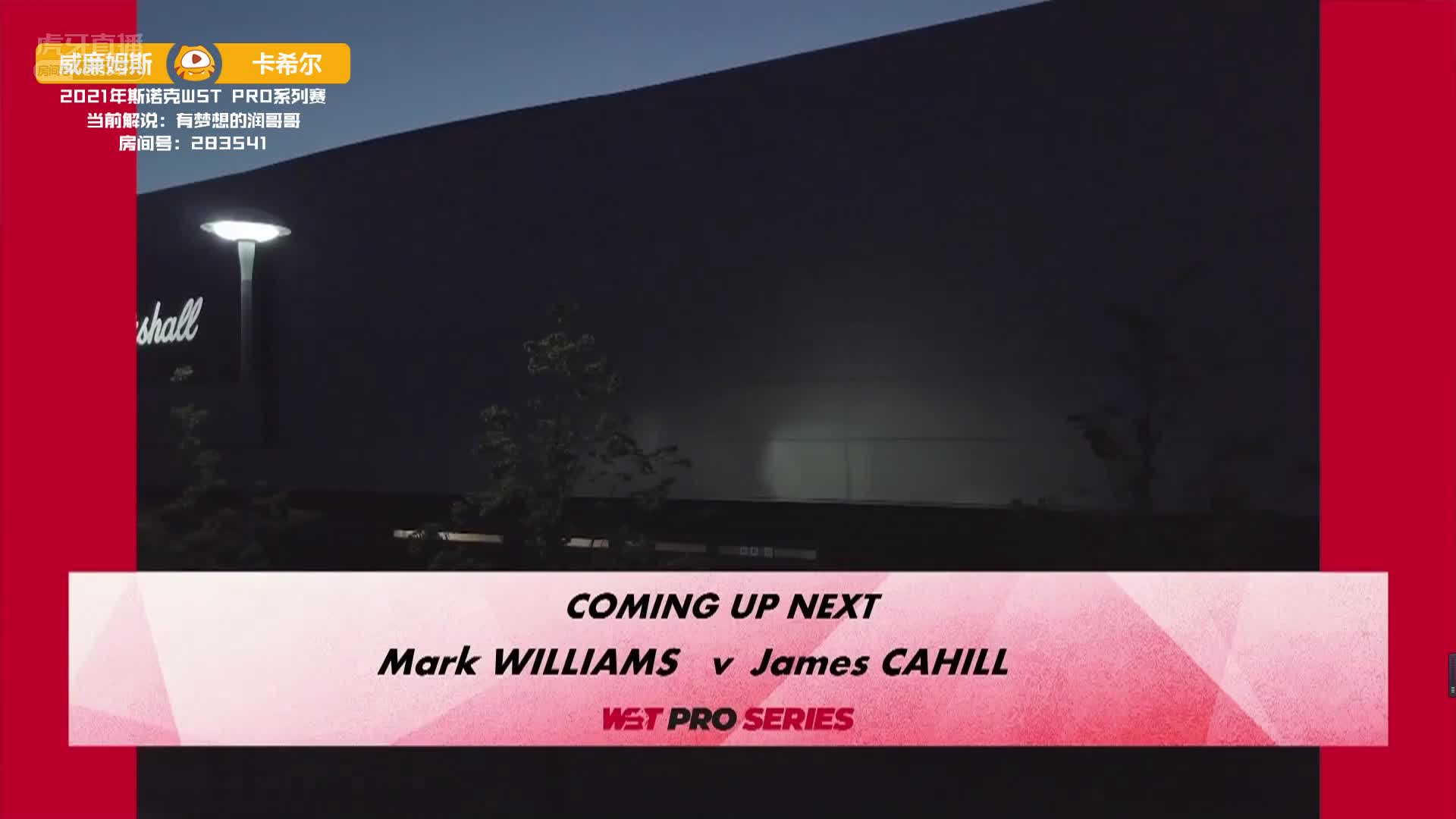 马克·威廉姆斯 VS 詹姆斯·卡希尔	WSTPro8-16回合 润哥解说