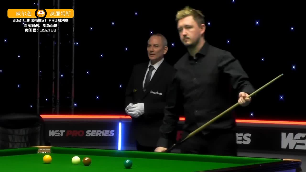 凯伦·威尔逊VS马克·威廉姆斯WSTPro决赛百嘉解说