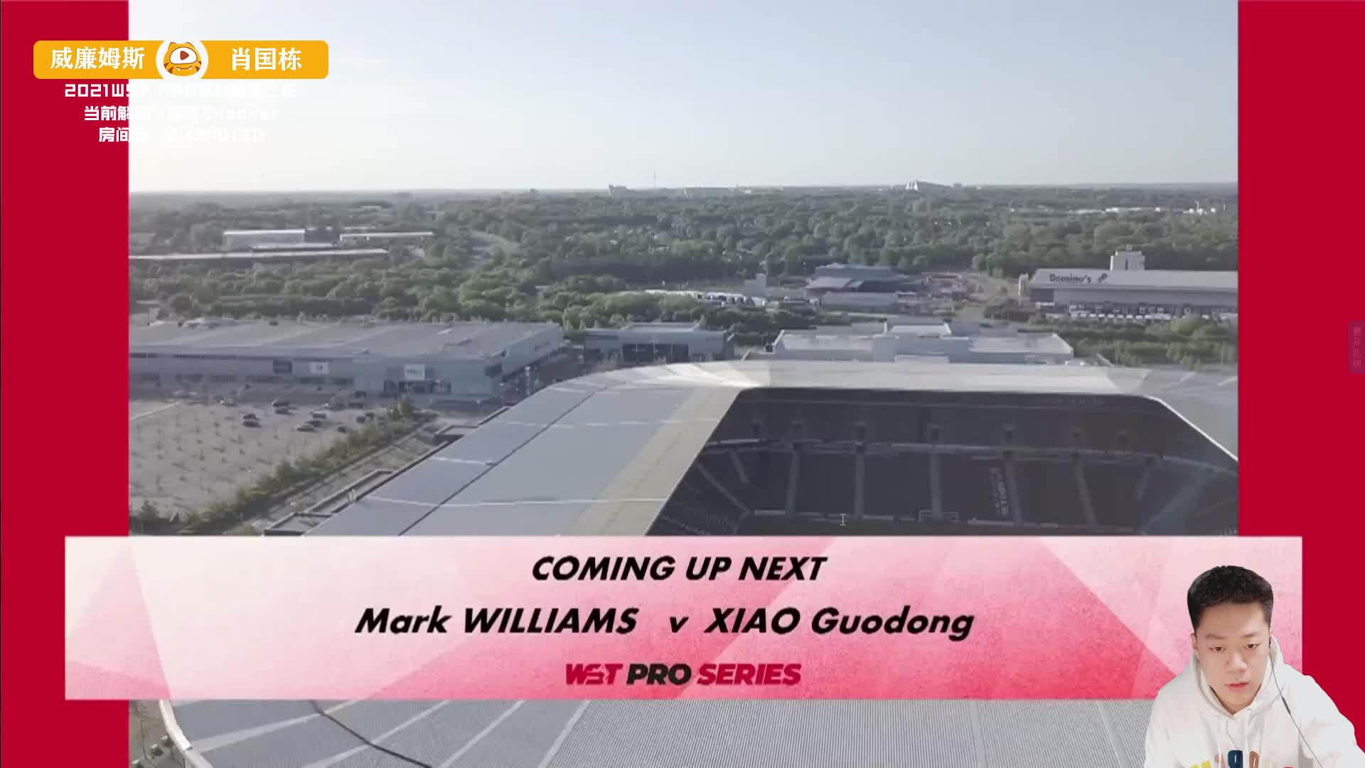 马克·威廉姆斯 VS 肖国栋	WSTPro决赛	宫羽解说