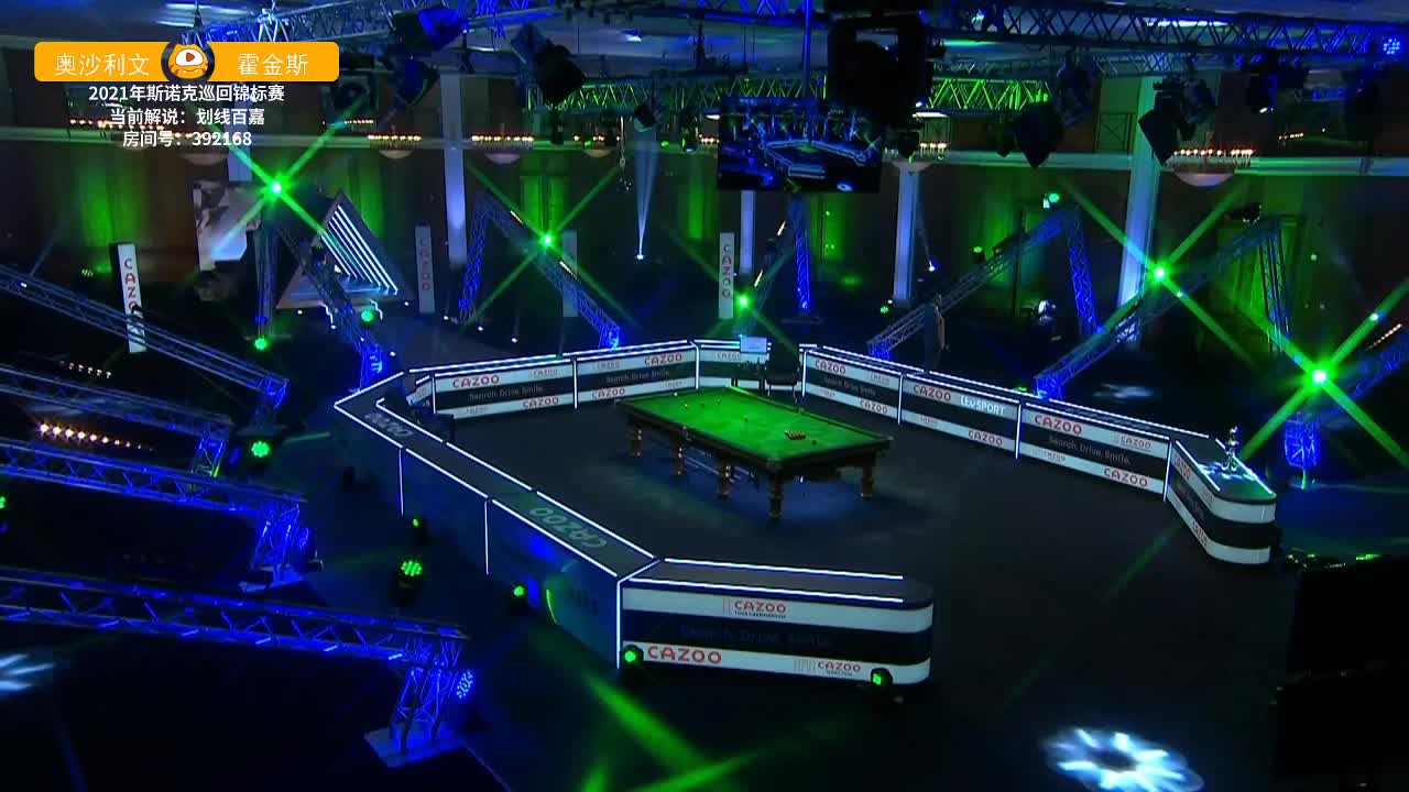 直播巡回锦标赛  奥沙利文VS霍金斯上半场1   百嘉解说