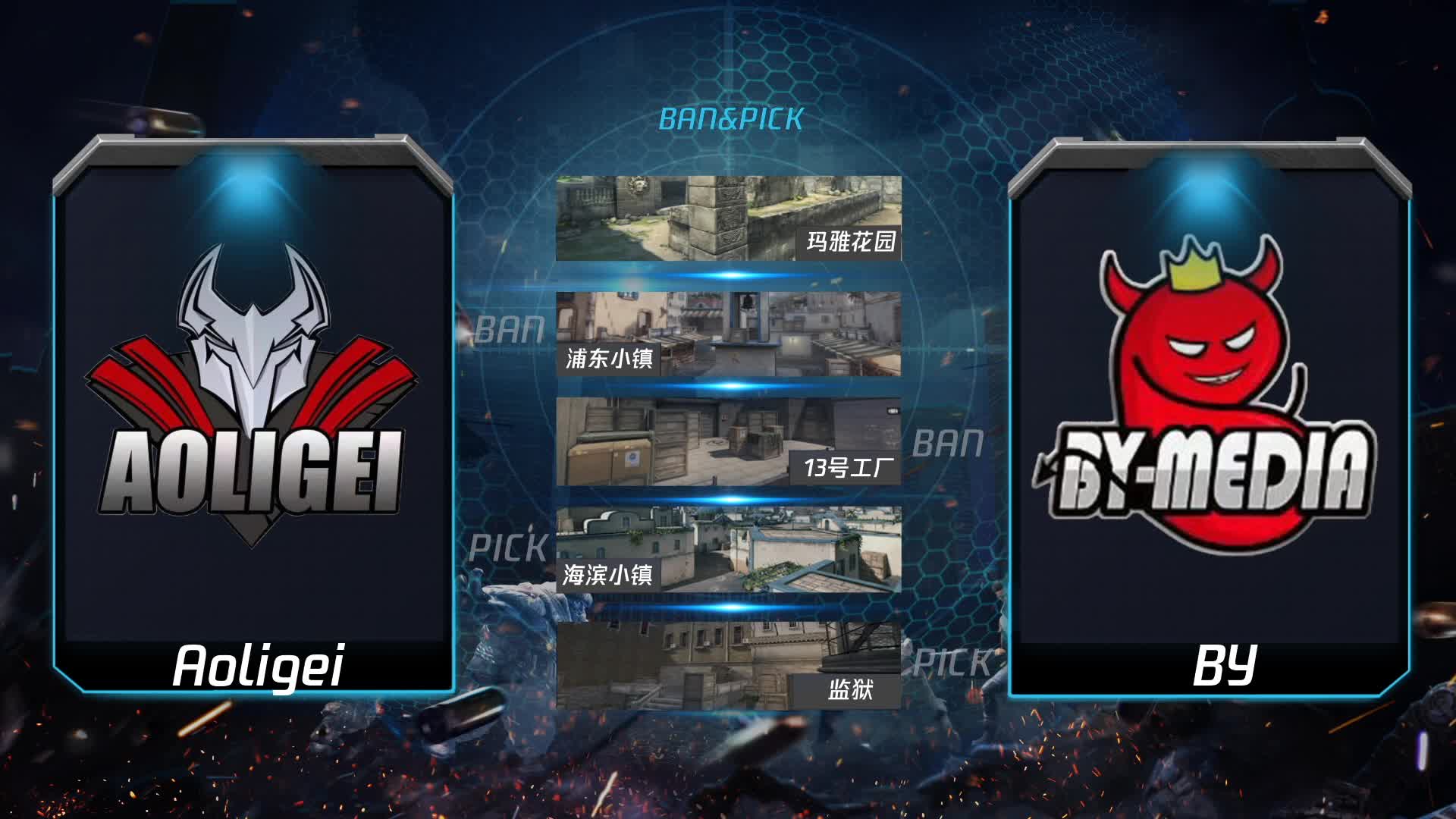 BY vs Aoligei 常规赛DAY1