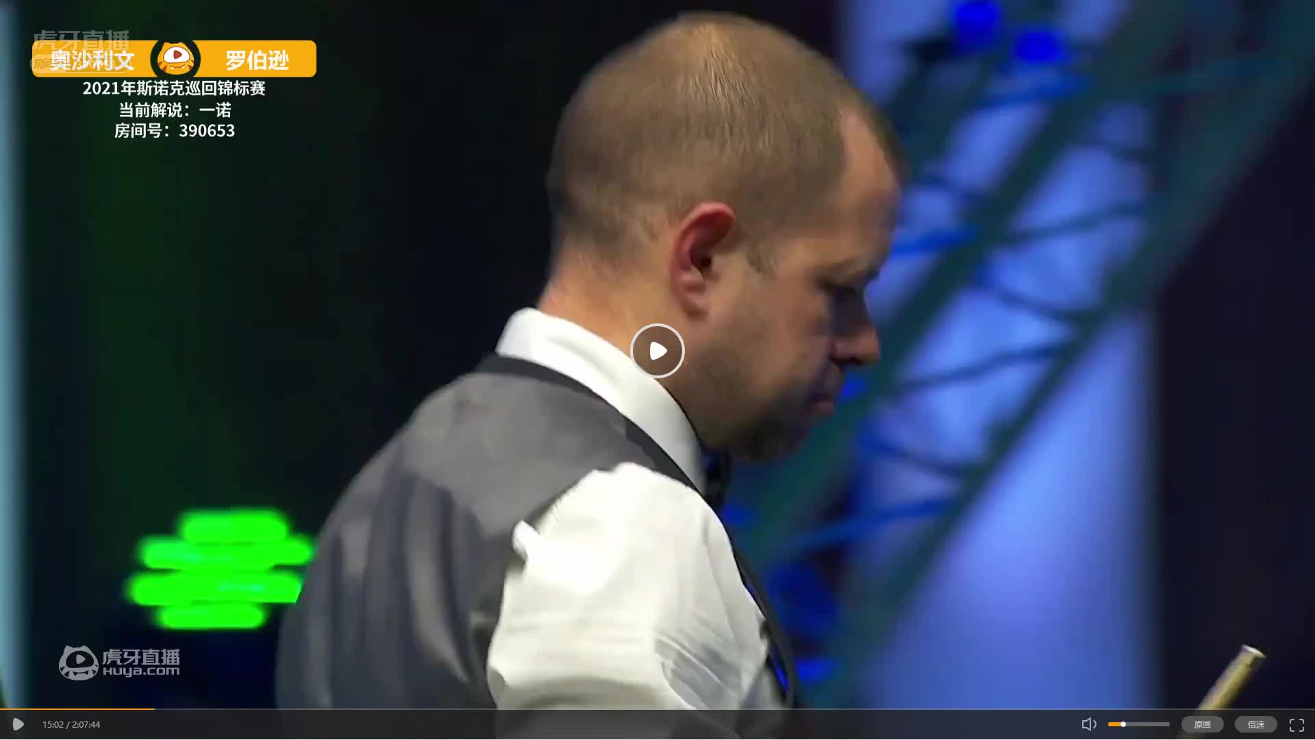 罗尼·奥沙利文vs尼尔·罗伯逊  21點2021巡回锦标赛下半场 一诺解说