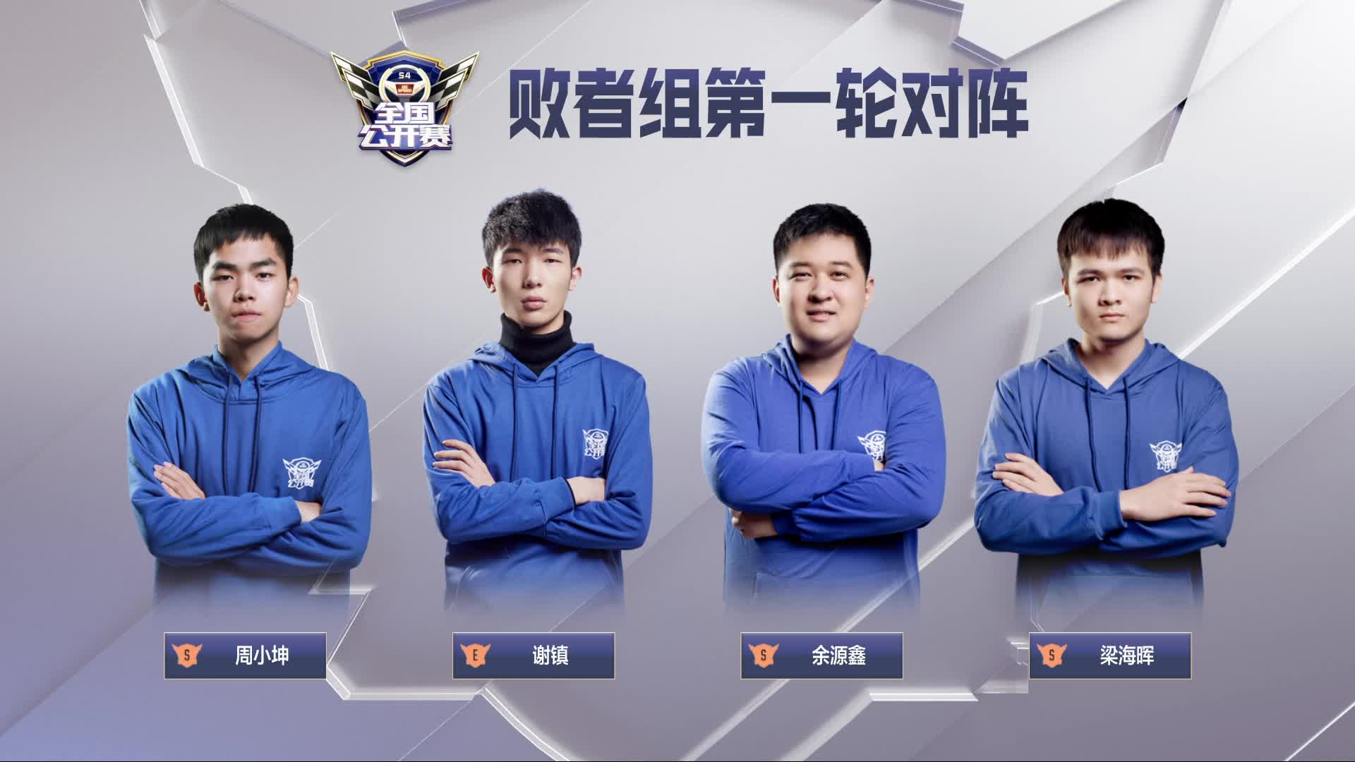 败者组第一轮_QQ飞车全国公开赛S4