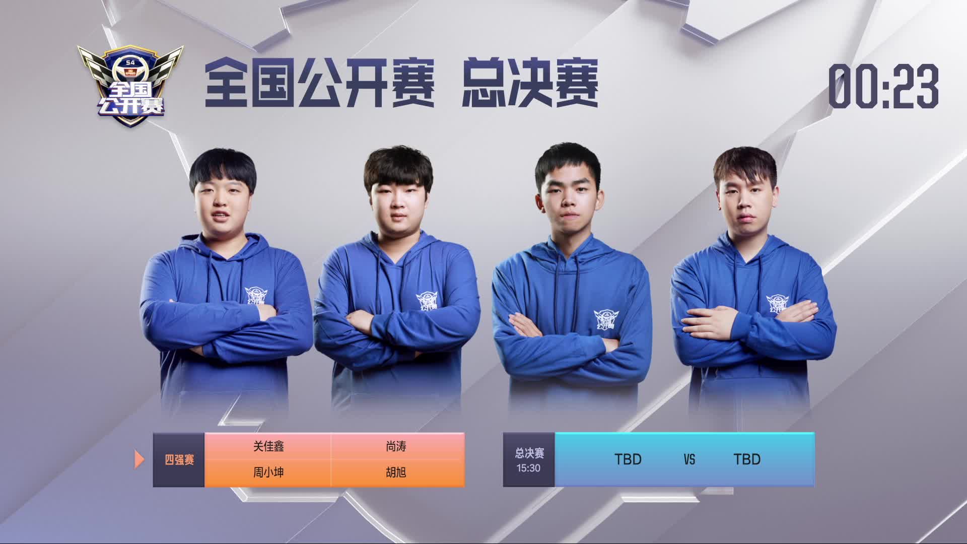 四强赛_QQ飞车全国公开赛S4