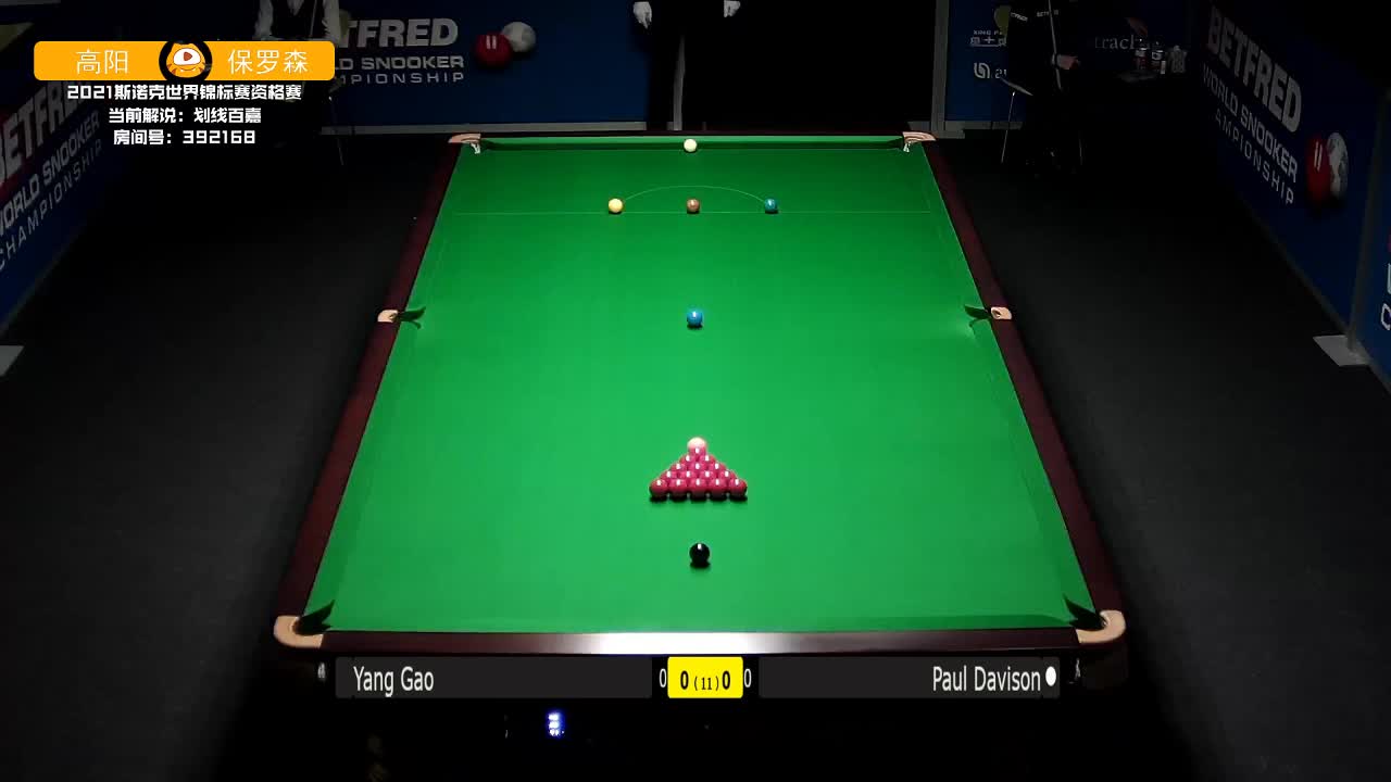 高阳VS保罗·戴维森 2021世锦赛资格赛 上半场 百嘉解说