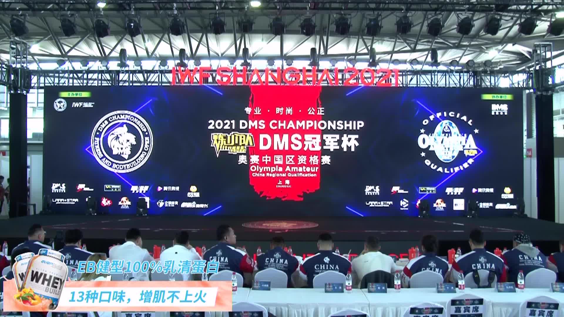DMS冠军杯奥赛中国区资格上海站-1（正式）