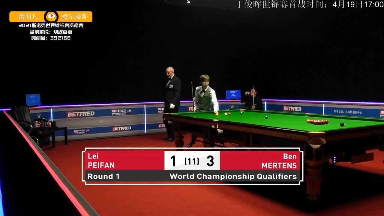 雷佩凡VS本·默滕斯 百嘉解说 世锦赛资格赛下半场
