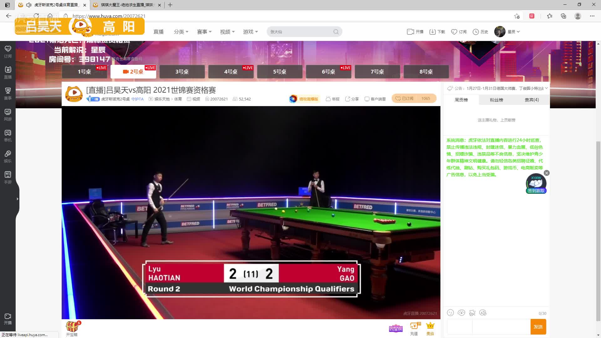 吕昊天vs高阳星辰解说世锦赛资格赛下半场