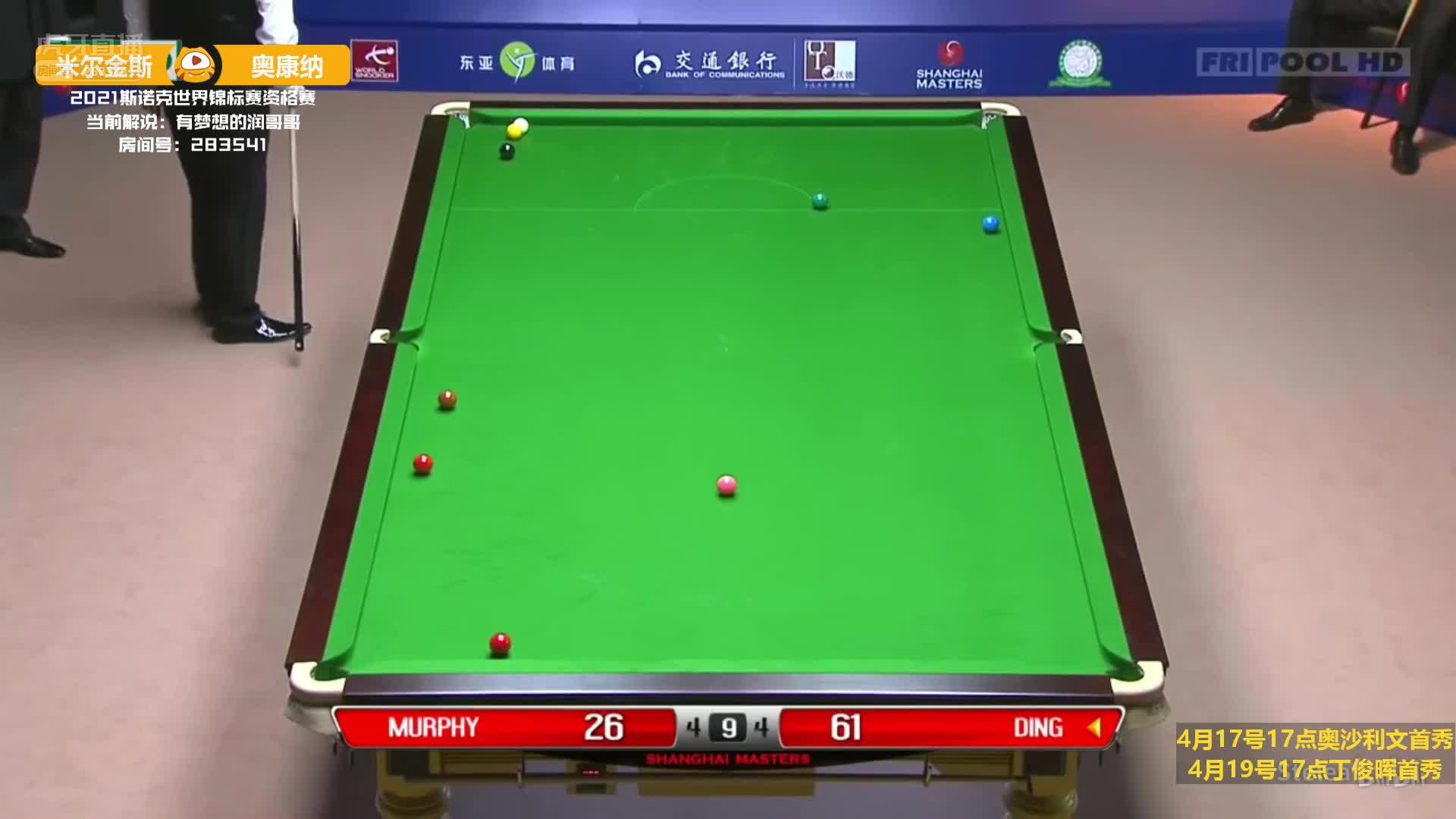 汤姆·福德VS常冰玉  润哥解说	斯诺克世锦赛资格赛下半场