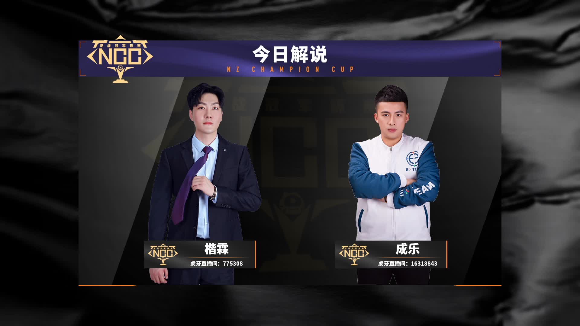 超级英雄 vs E+TEAM 常规赛DAY7