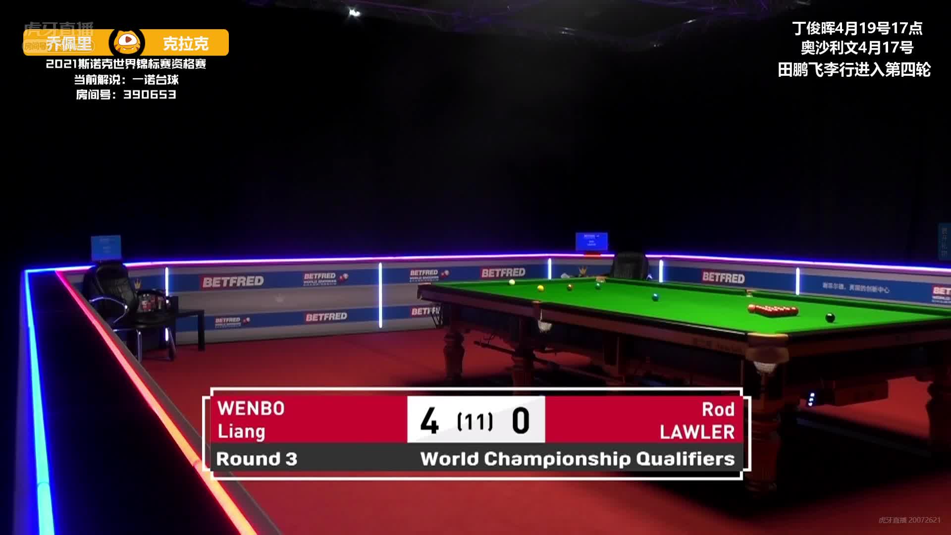 梁文博VS罗德·劳勒 一诺解说 斯诺克世锦赛资格赛下半场