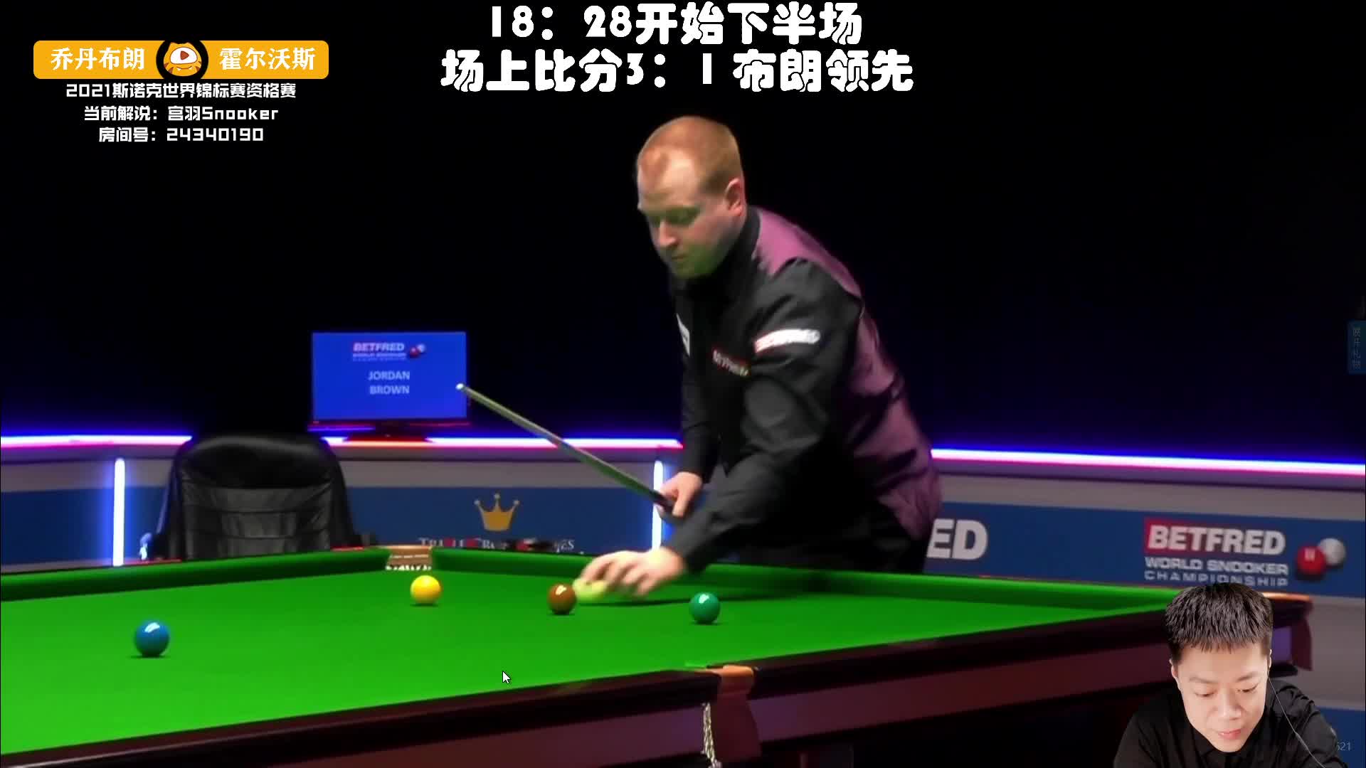 乔丹·布朗vs史蒂文·霍尔沃斯宫羽解说世锦赛资格赛下半场