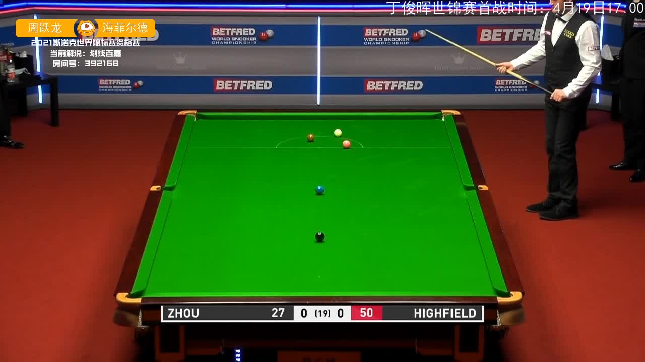 机智海菲尔德做斯诺克，周跃龙手感不佳解不中