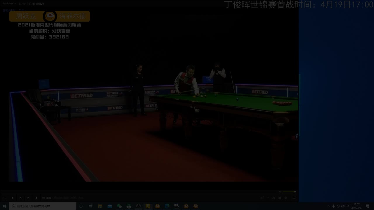 周跃龙vs利亚姆·海菲尔德	百嘉解说世锦赛资格赛第一阶段下半场