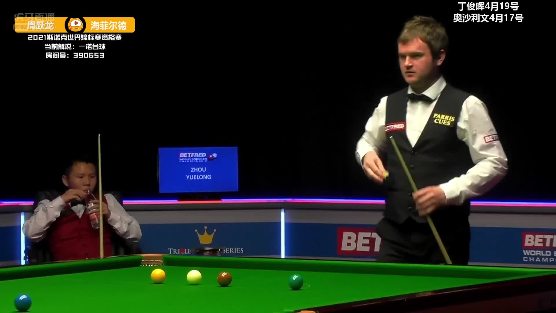 周跃龙VS利亚姆·海菲尔德 一诺解说 世锦赛资格赛第二阶段下半场