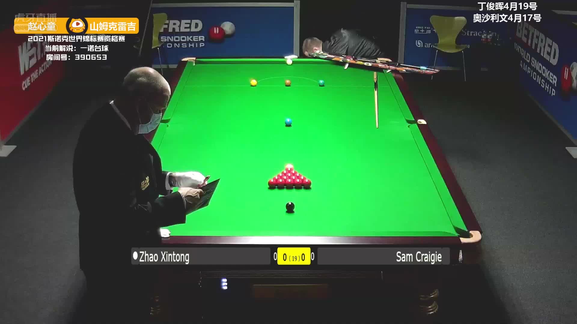 赵心童vs山姆·克雷吉一诺解说世锦赛资格赛第一阶段上半场