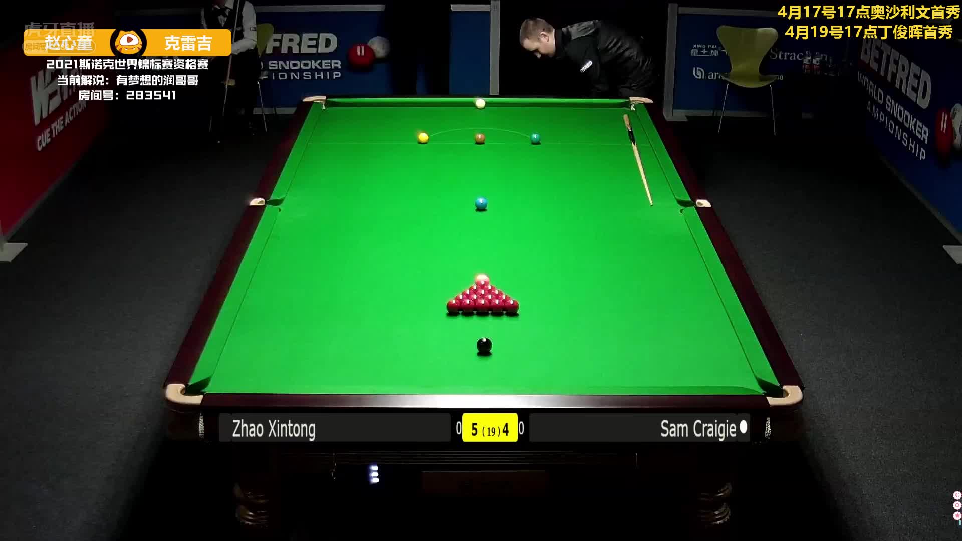 赵心童VS山姆·克雷吉 润哥解说 世锦赛资格赛第一阶段上半场