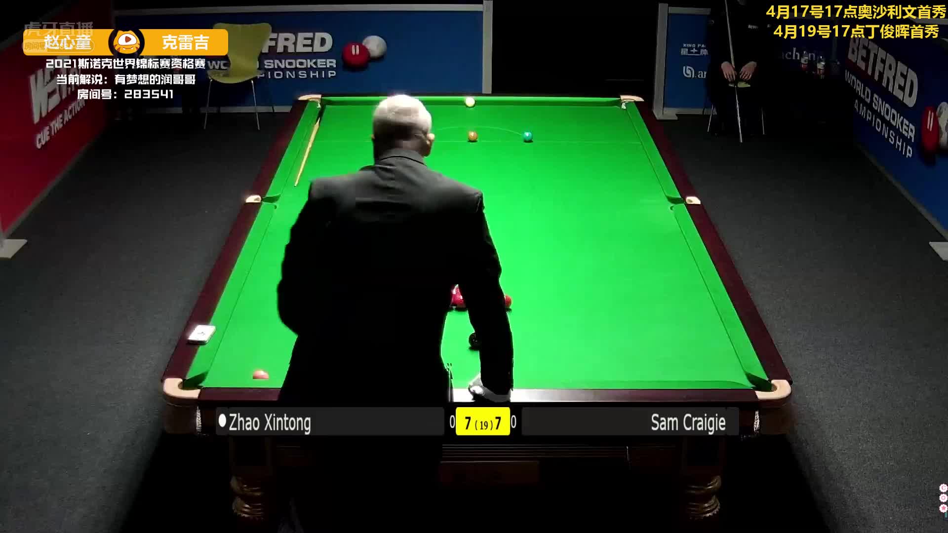 赵心童VS山姆·克雷吉 润哥解说 世锦赛资格赛第一阶段下半场