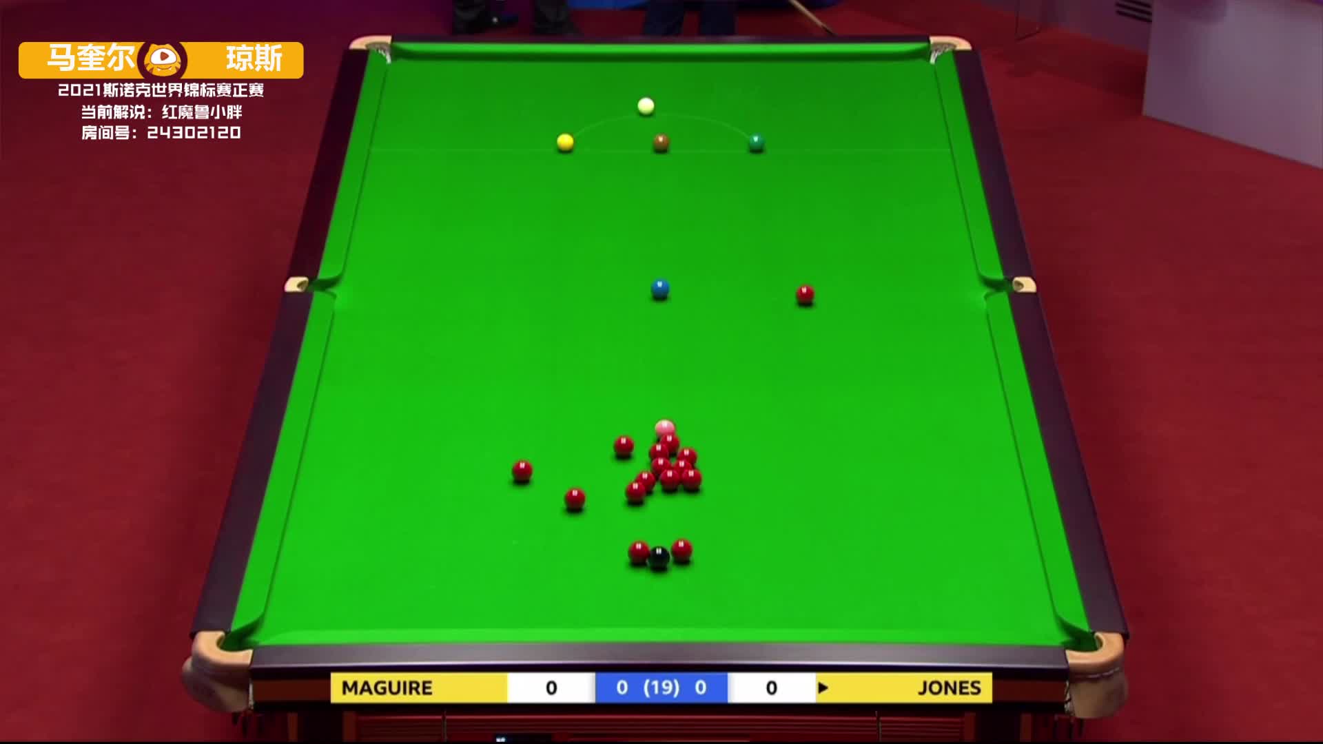 斯蒂芬·马奎尔VS吉米·琼斯 2021斯诺克世锦赛正赛 第一阶段 上半场 红魔解说