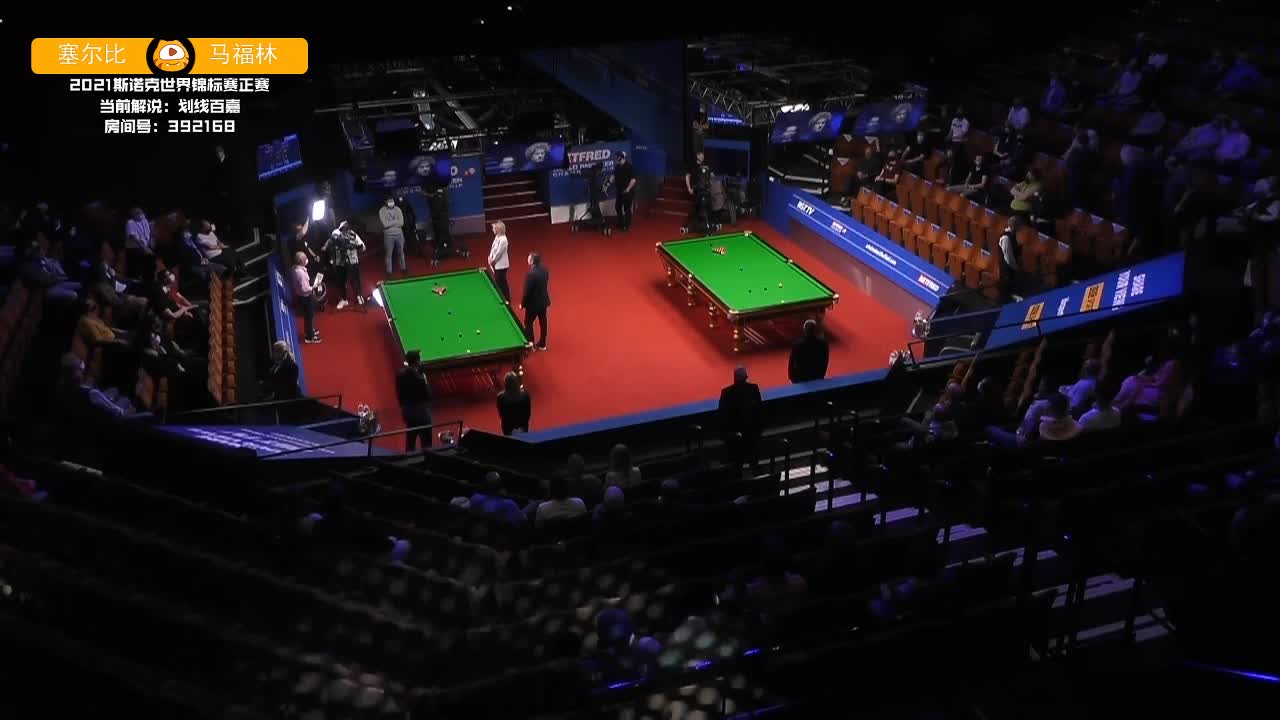 马克·塞尔比VS科特·马福林 2021斯诺克世锦赛正赛 第二阶段 上半场 百嘉解说