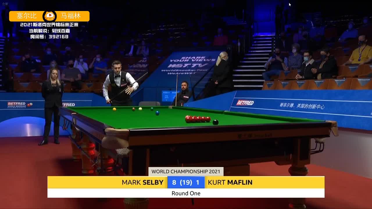 马克·塞尔比VS科特·马福林 2021斯诺克世锦赛正赛 第二阶段 上半场 百嘉解说