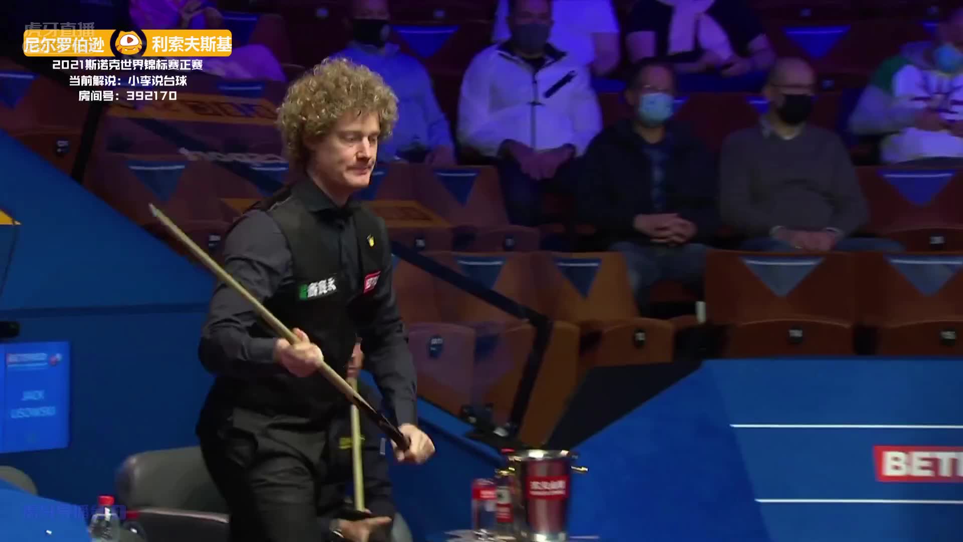 尼尔罗伯逊VS利索夫斯基 2021斯诺克世锦赛正赛 第二轮 上半场 小李解说