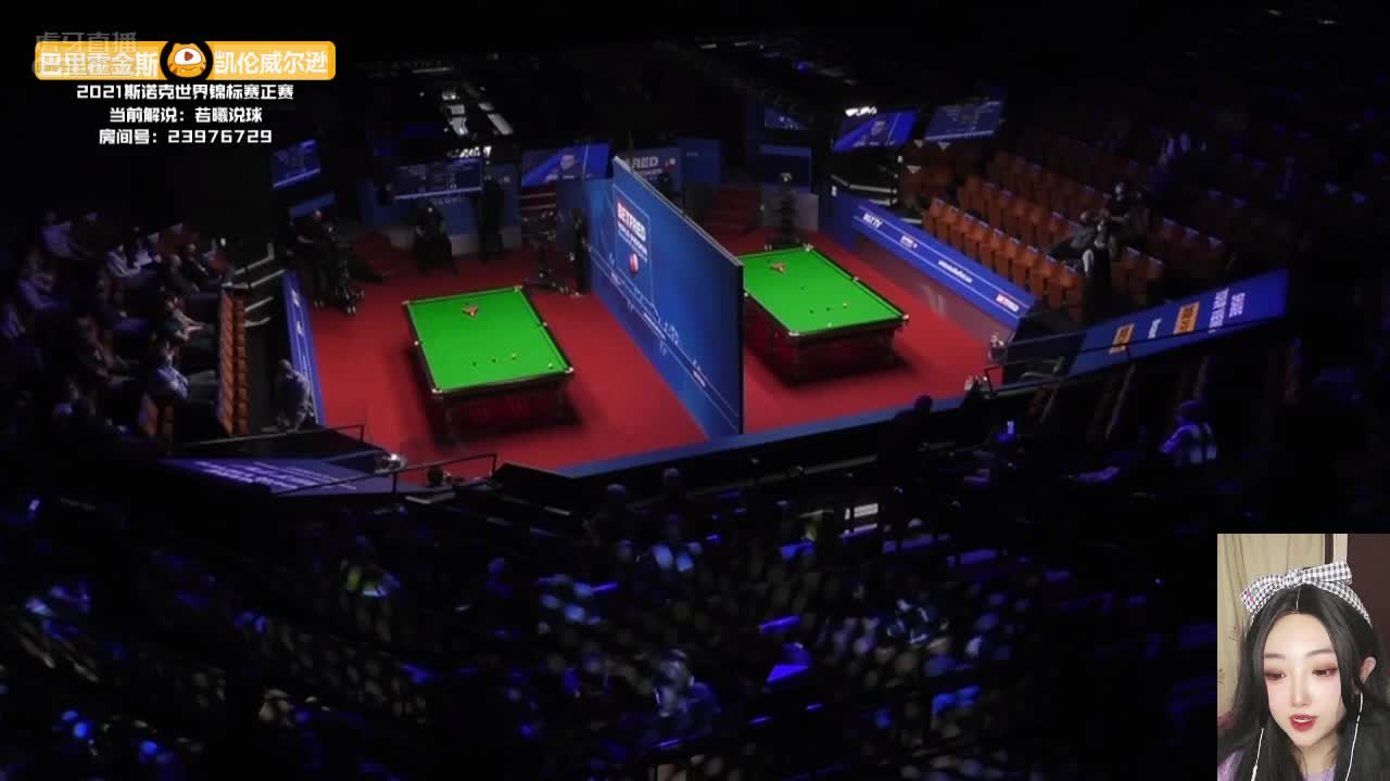 威尔逊VS霍金斯 2021斯诺克世锦赛正赛  下半场  若曦解说