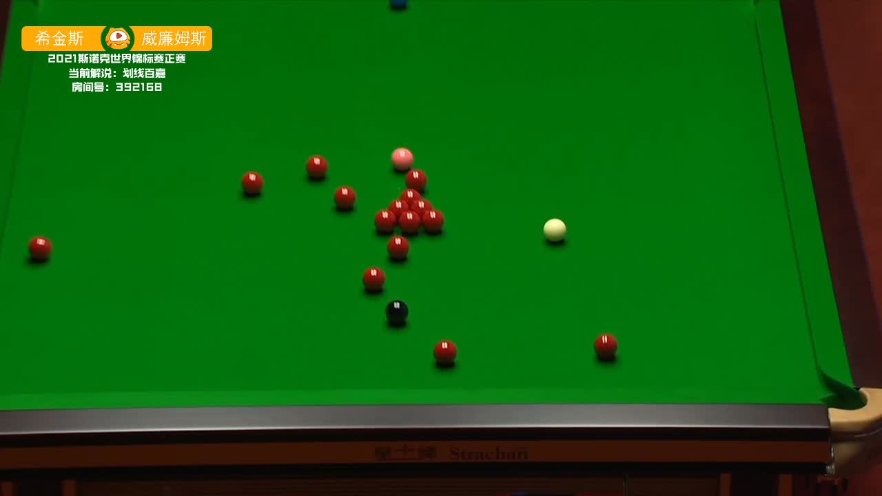 希金斯VS威廉姆斯 2021斯诺克世锦赛正赛 下半场 百嘉解说