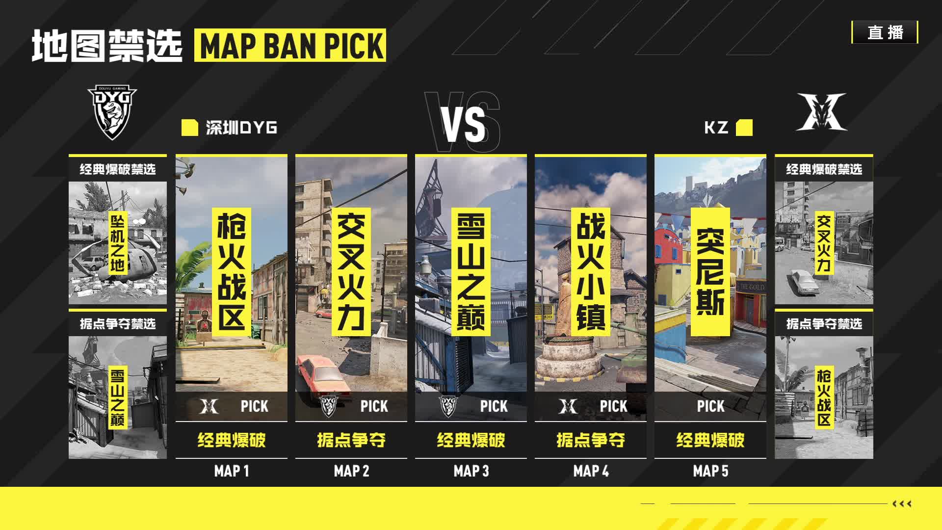 深圳DYG vs KZ 常规赛第四周