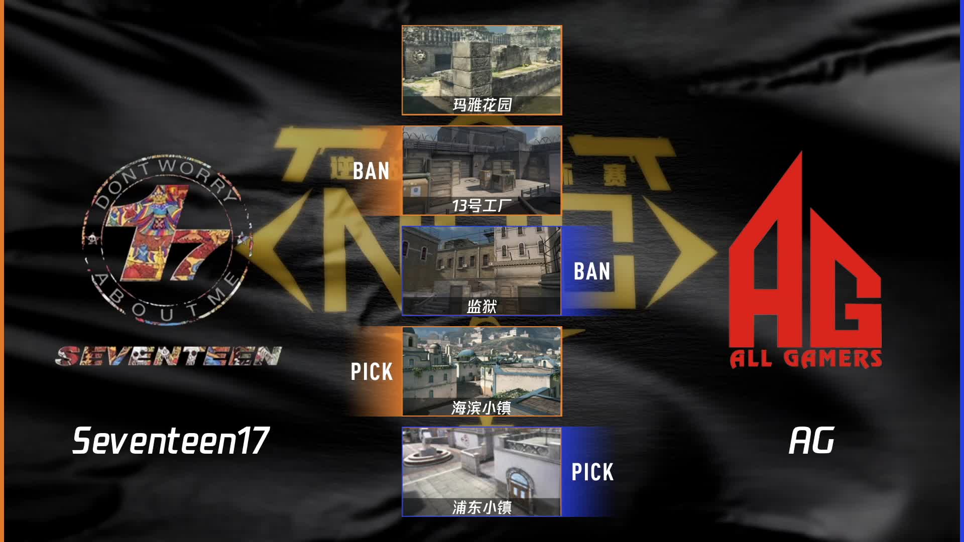 AG vs 17 常规赛 DAY21