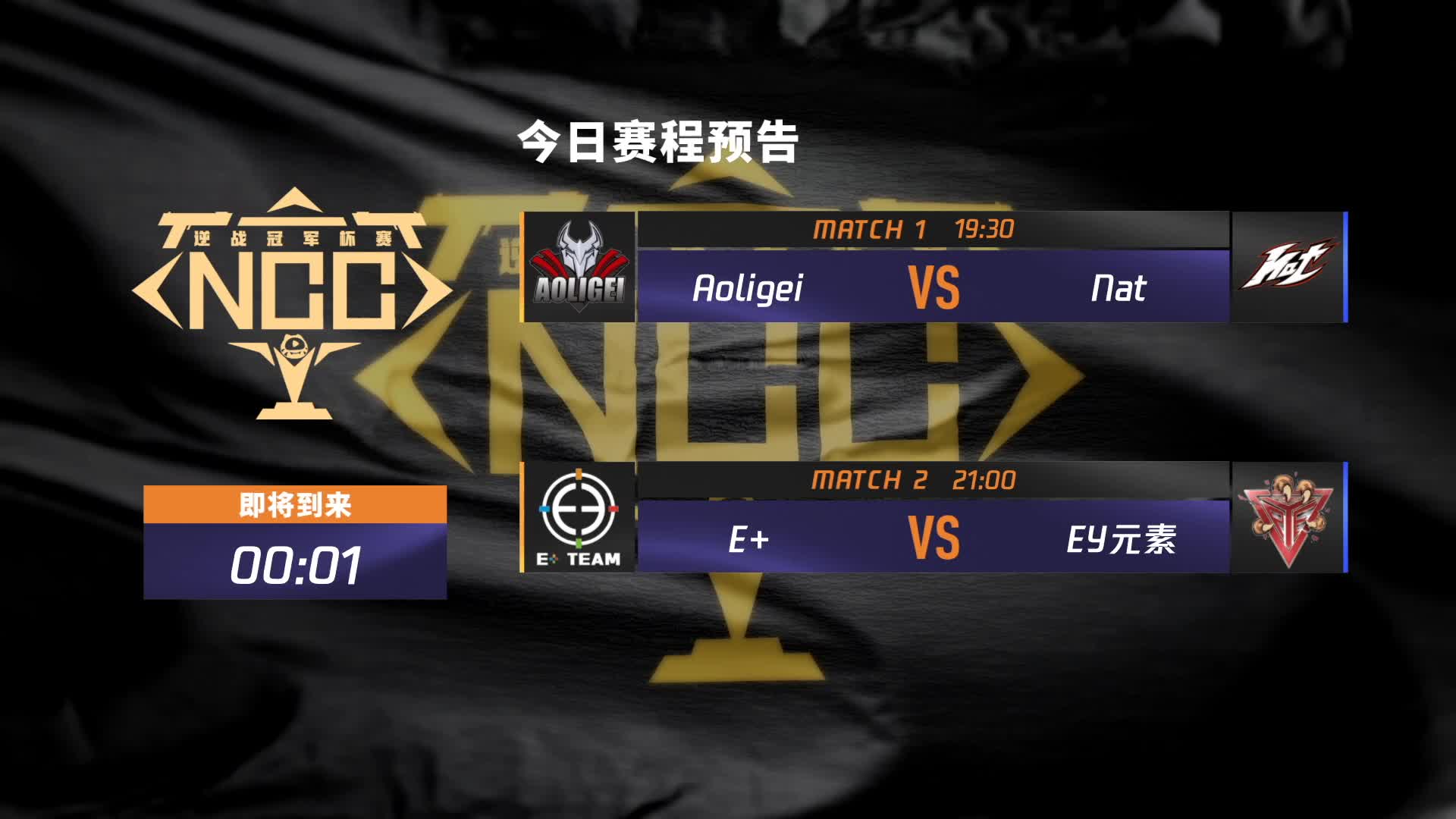 Aoligei vs NAT 常规赛 DAY22