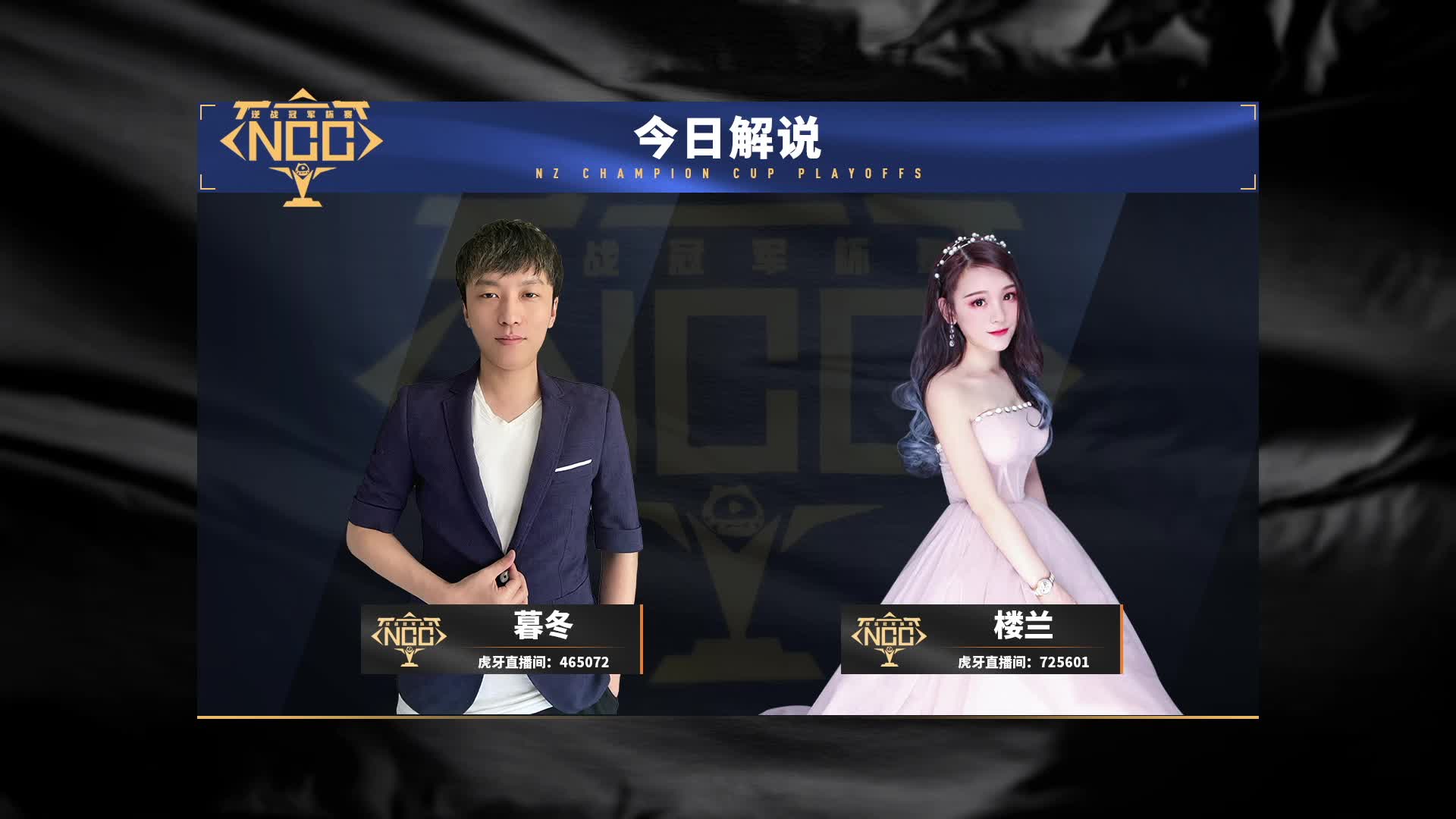苍穹 vs E+TEAM 季后赛DAY1