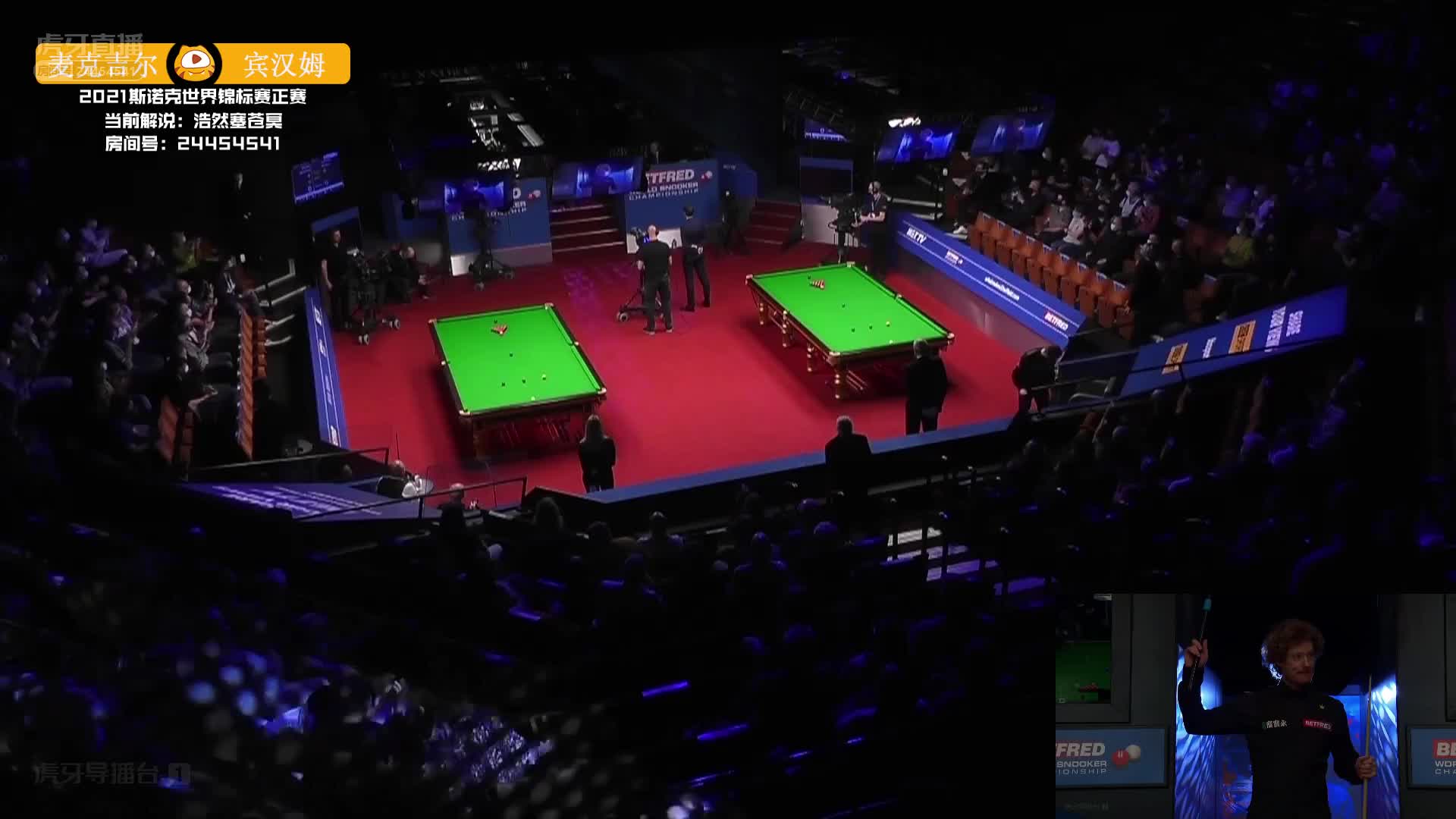 宾汉姆vs麦克吉尔  斯诺克世锦赛正赛 第三轮第二阶段 上半场 浩然解说