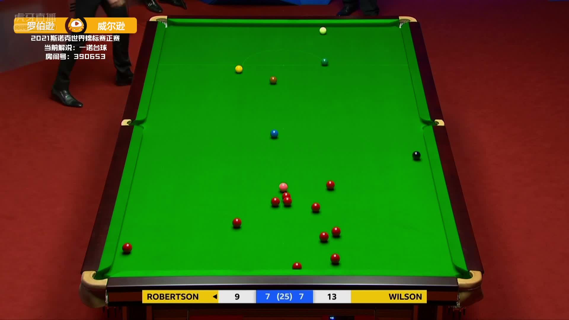 罗伯逊没击中目标球